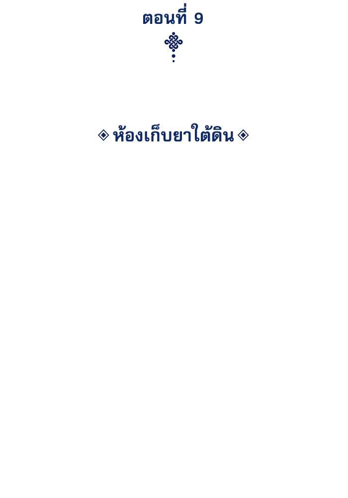 ลับลางลวง - หน้า 61