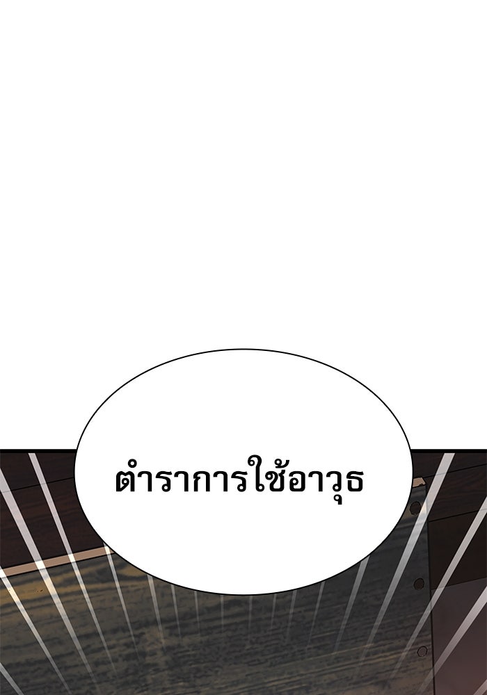 ลับลางลวง - หน้า 81
