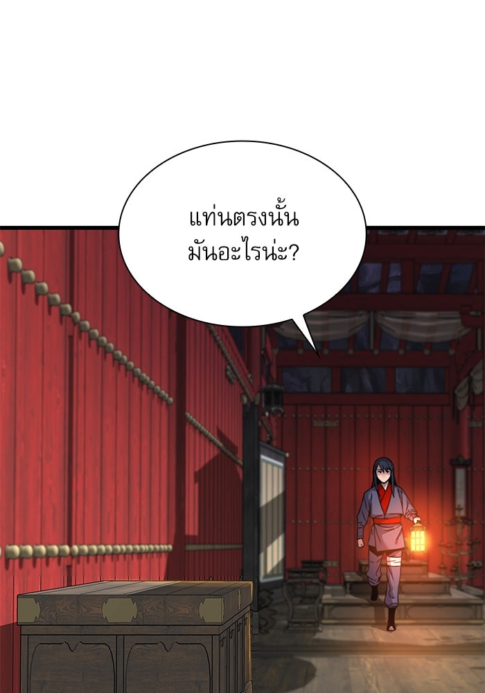 ลับลางลวง - หน้า 88