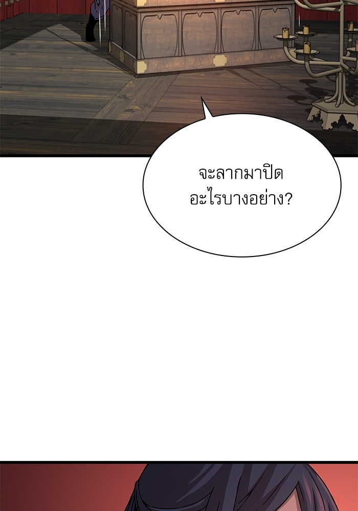 ลับลางลวง - หน้า 93