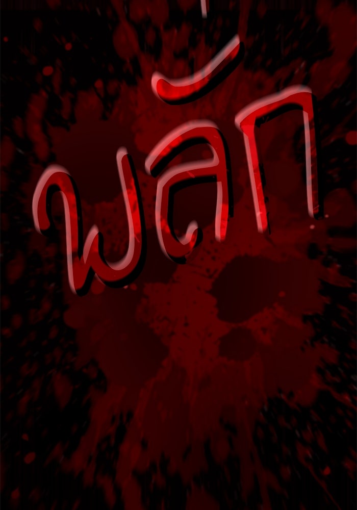 ลับลางลวง - หน้า 147