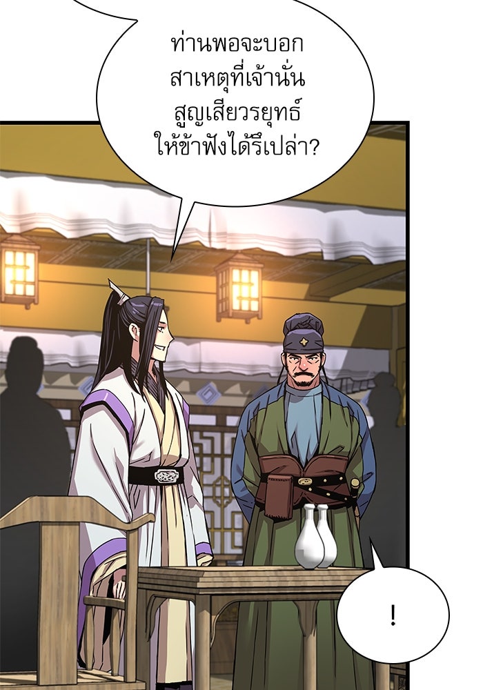 ลับลางลวง - หน้า 28