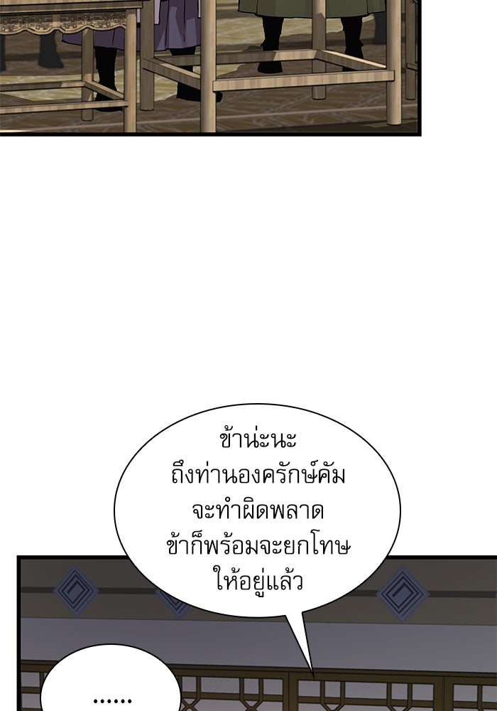 ลับลางลวง - หน้า 29