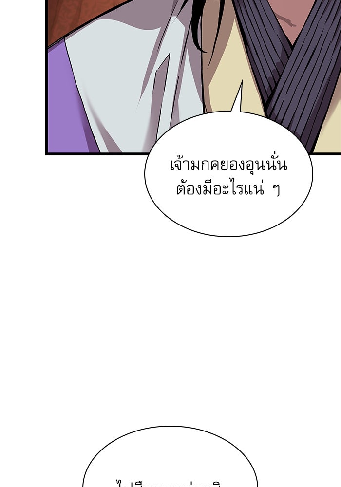 ลับลางลวง - หน้า 52