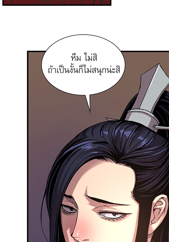 ลับลางลวง - หน้า 56