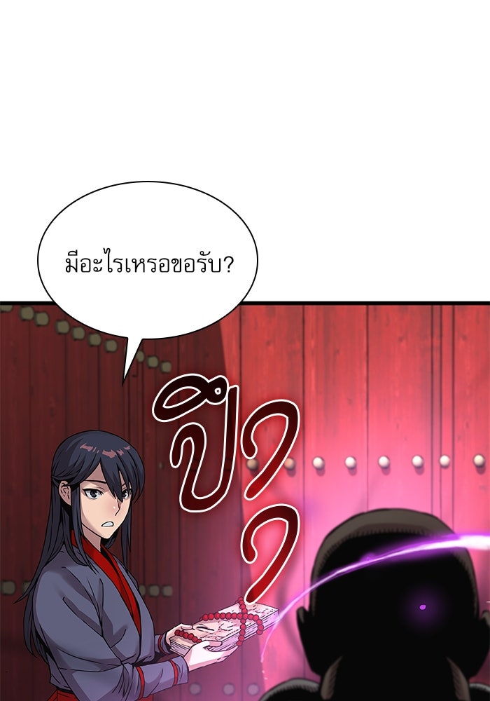 ลับลางลวง - หน้า 78