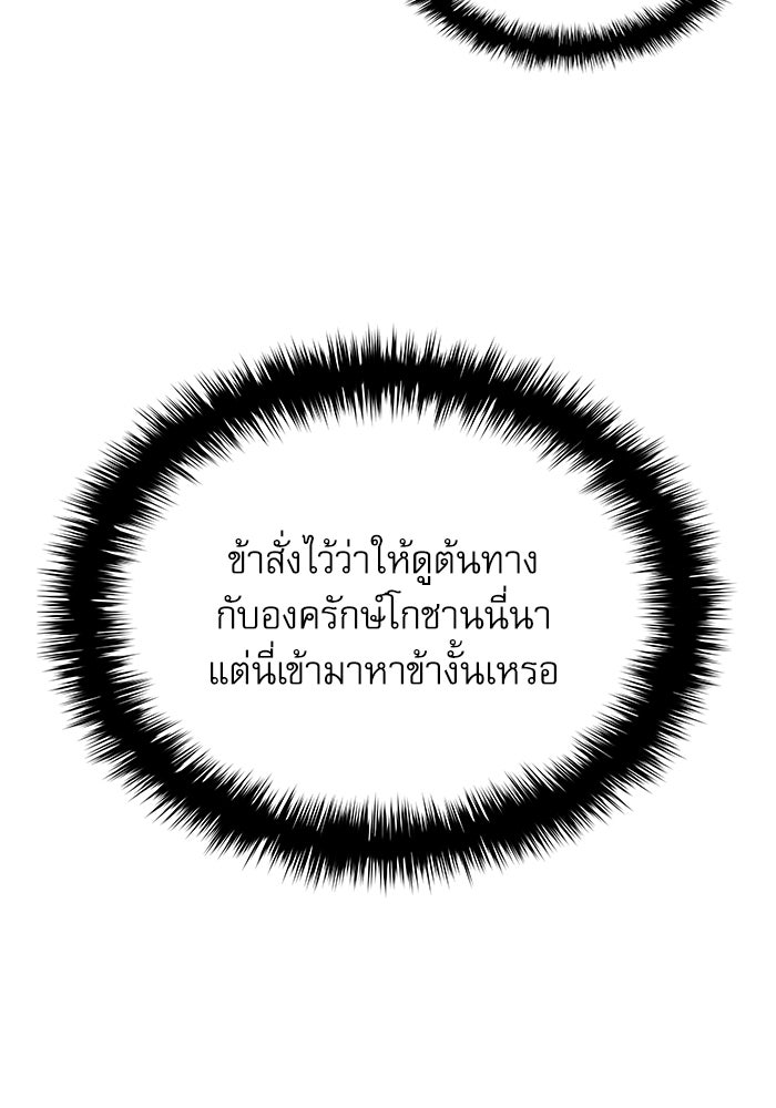 ลับลางลวง - หน้า 90