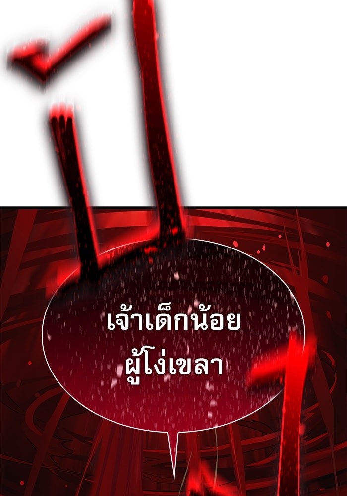 ลับลางลวง - หน้า 104