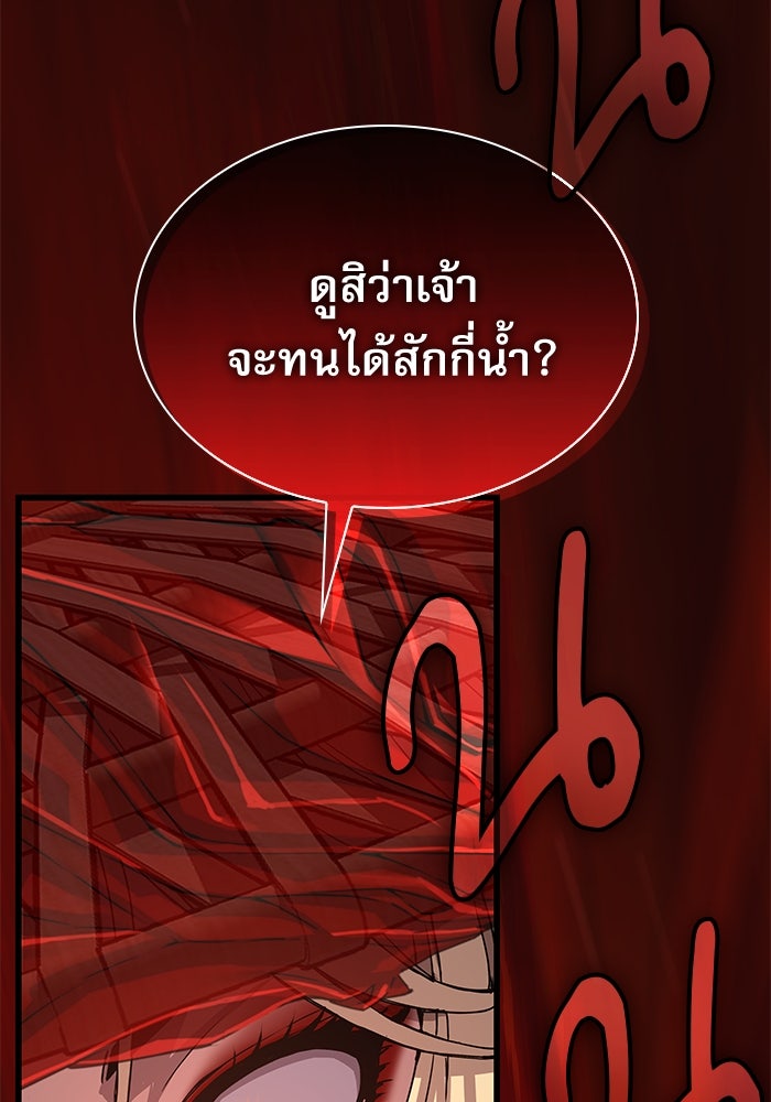 ลับลางลวง - หน้า 115