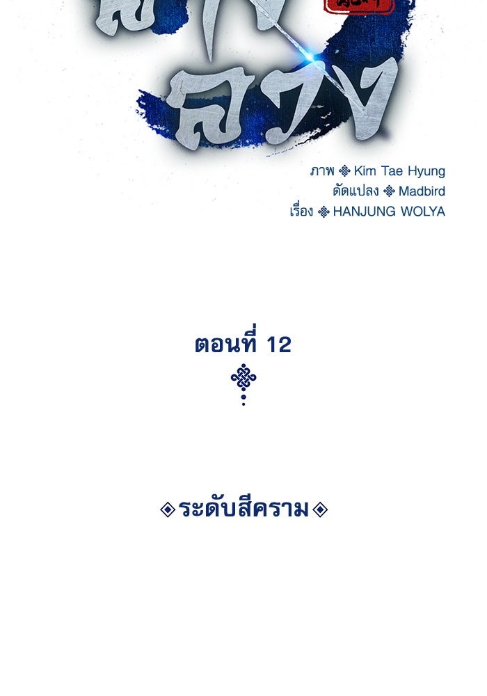 ลับลางลวง - หน้า 27