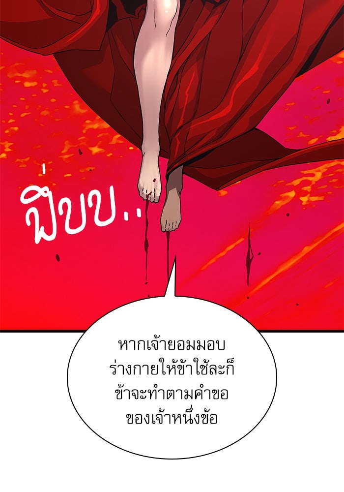 ลับลางลวง - หน้า 75