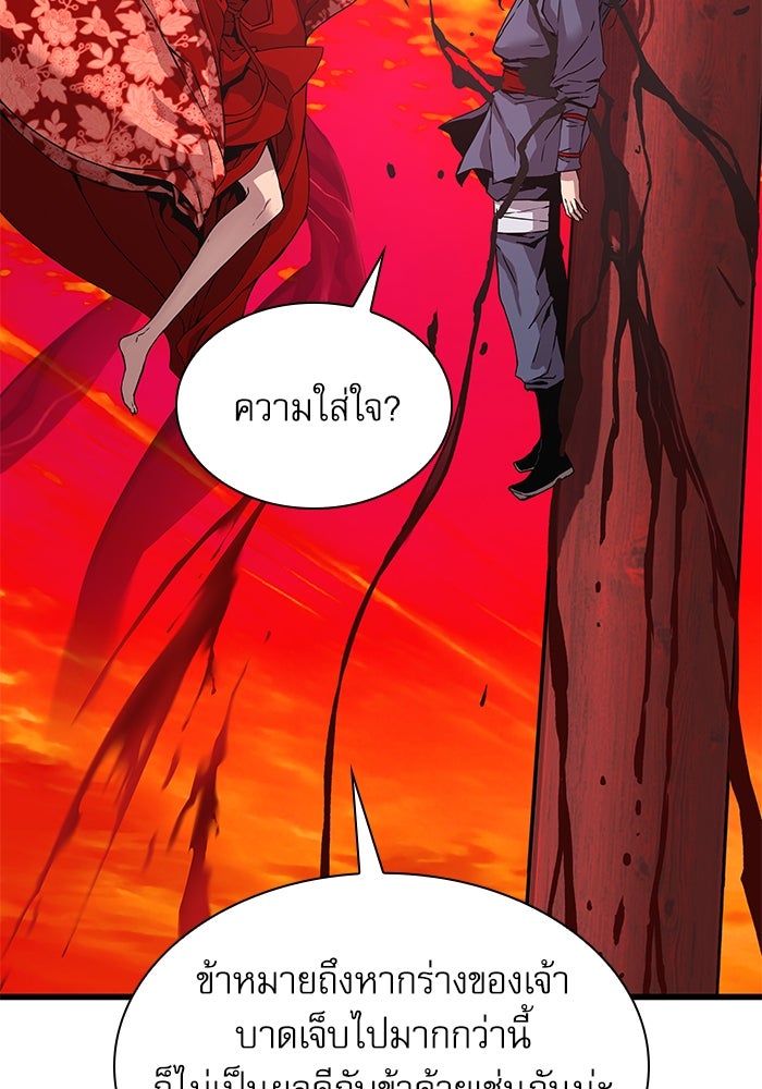 ลับลางลวง - หน้า 78