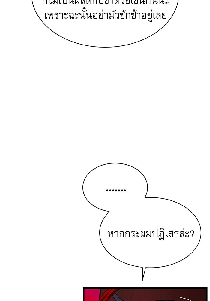 ลับลางลวง - หน้า 79