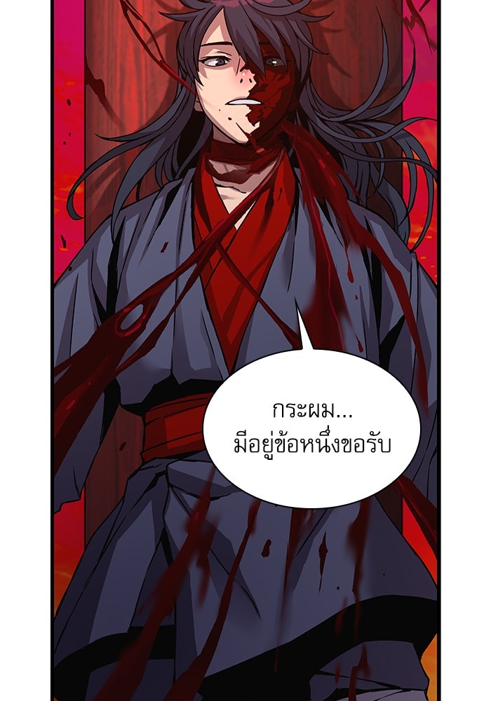 ลับลางลวง - หน้า 85
