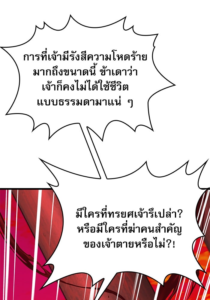 ลับลางลวง - หน้า 88
