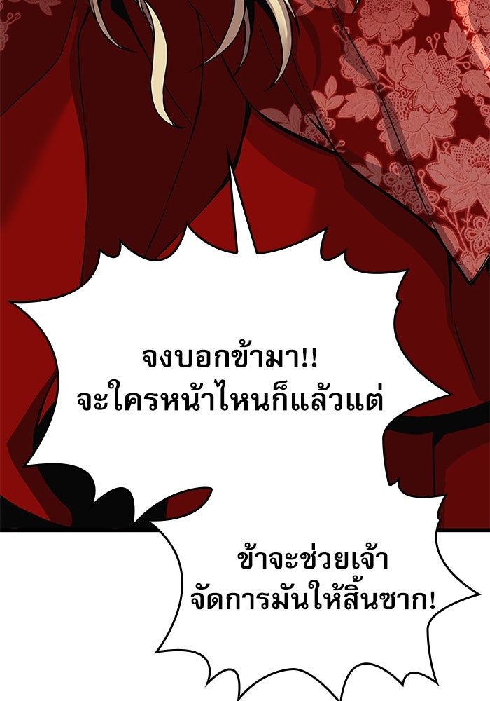 ลับลางลวง - หน้า 90