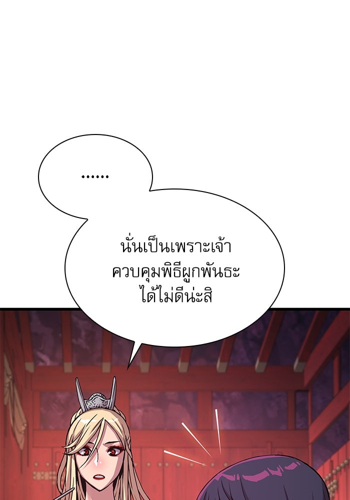 ลับลางลวง - หน้า 100