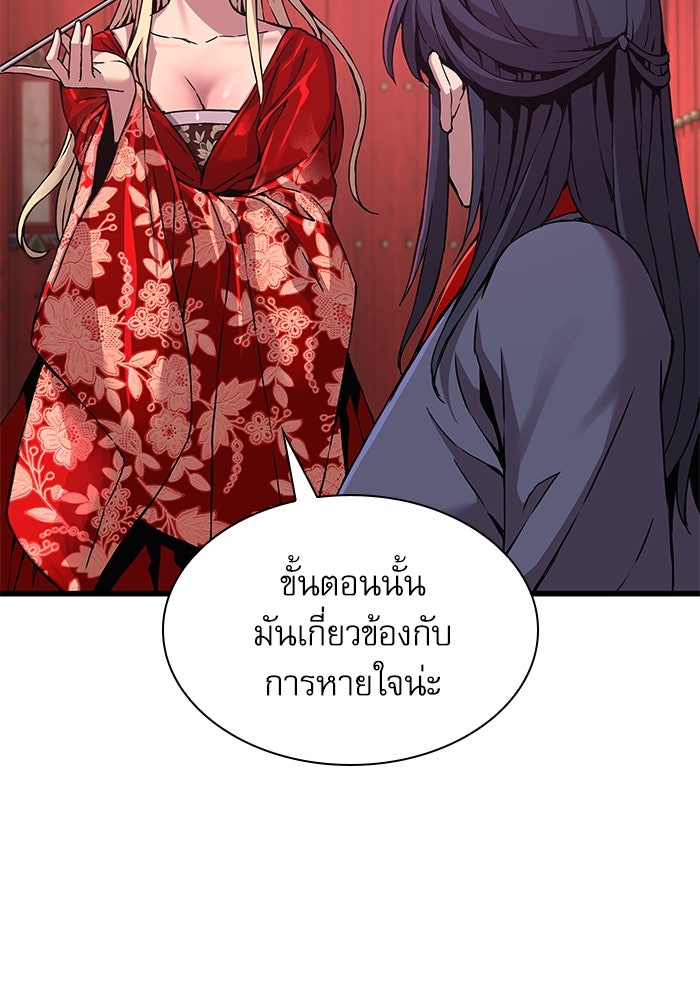 ลับลางลวง - หน้า 101