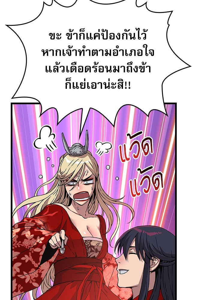 ลับลางลวง - หน้า 105