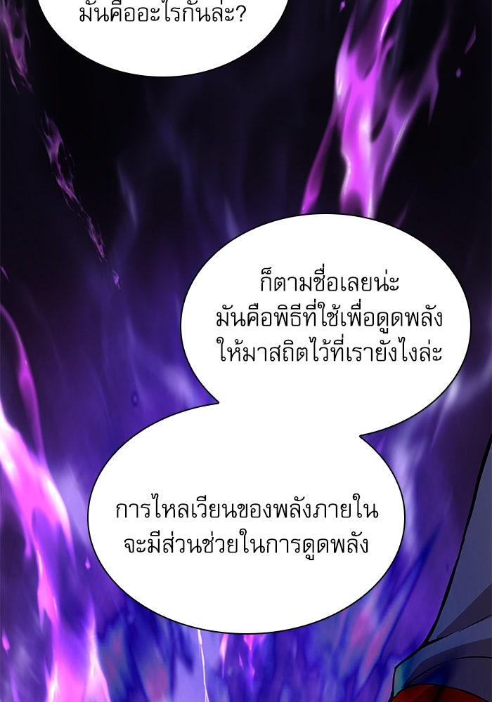 ลับลางลวง - หน้า 107