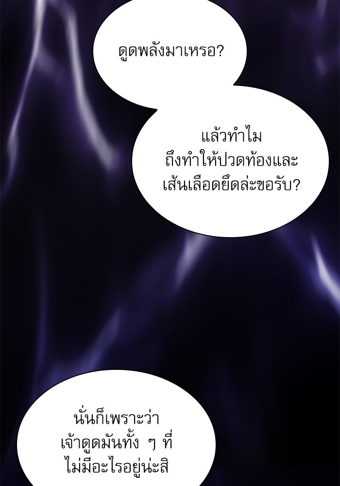 ลับลางลวง - หน้า 109