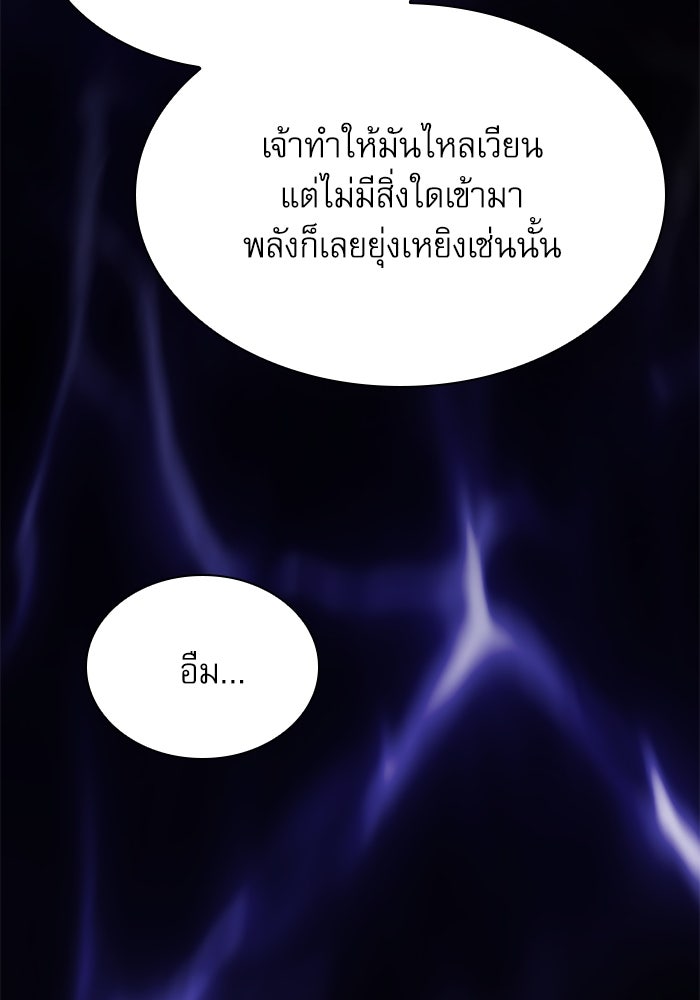 ลับลางลวง - หน้า 110