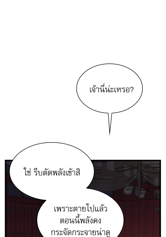 ลับลางลวง - หน้า 115