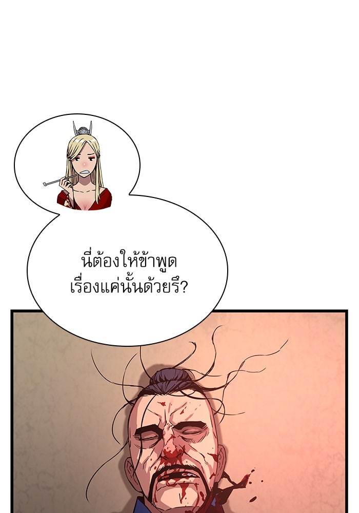 ลับลางลวง - หน้า 117