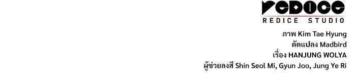 ลับลางลวง - หน้า 141
