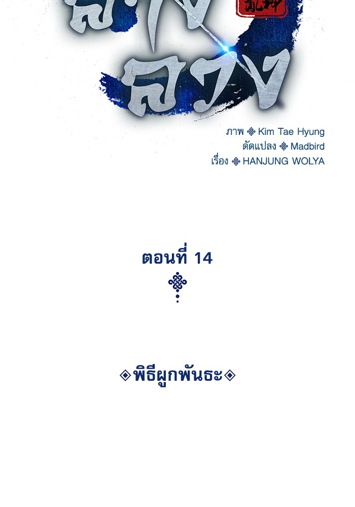ลับลางลวง - หน้า 39