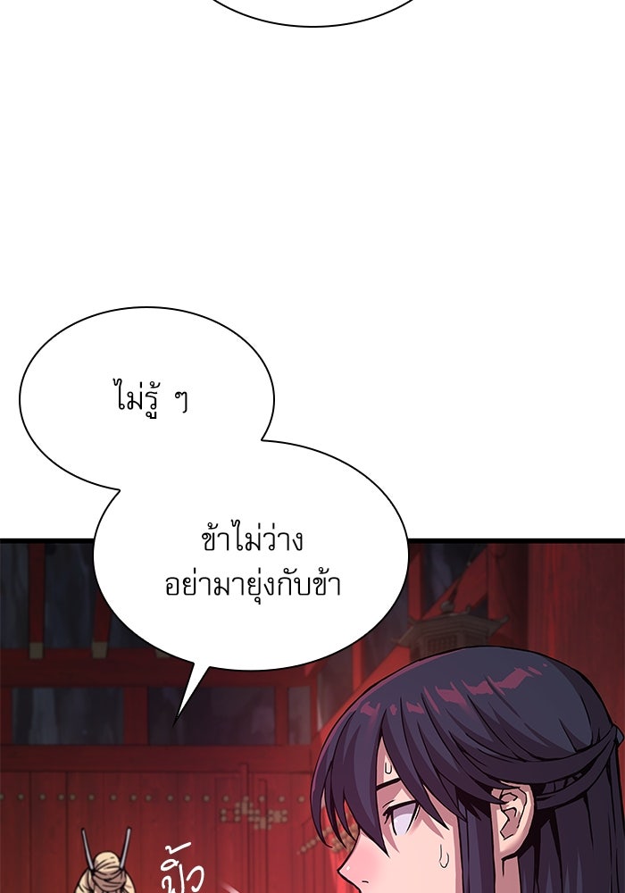 ลับลางลวง - หน้า 43