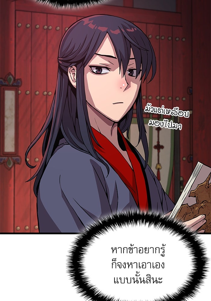 ลับลางลวง - หน้า 54
