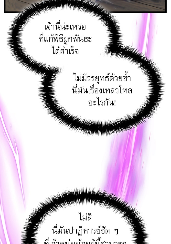 ลับลางลวง - หน้า 93