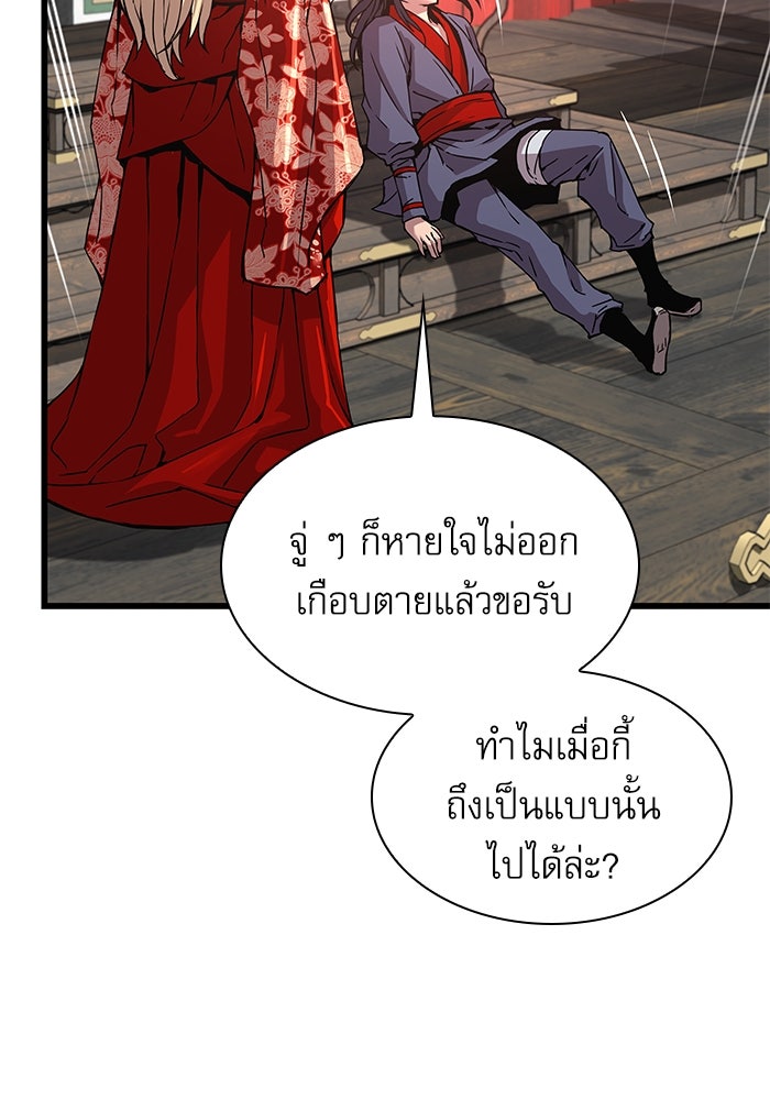 ลับลางลวง - หน้า 99