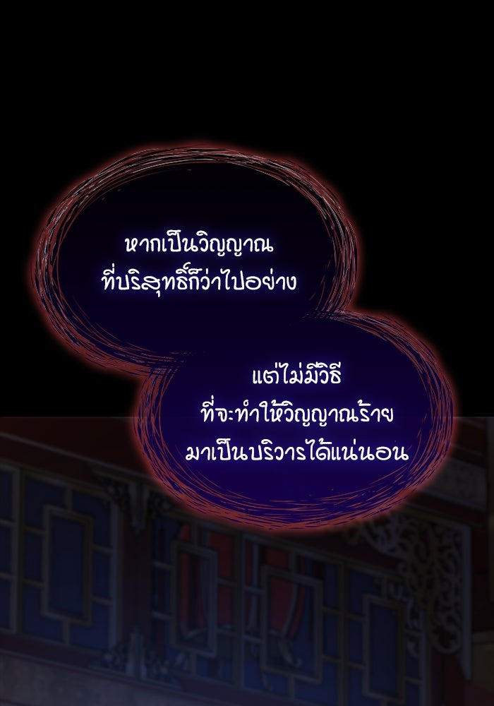 ลับลางลวง - หน้า 136