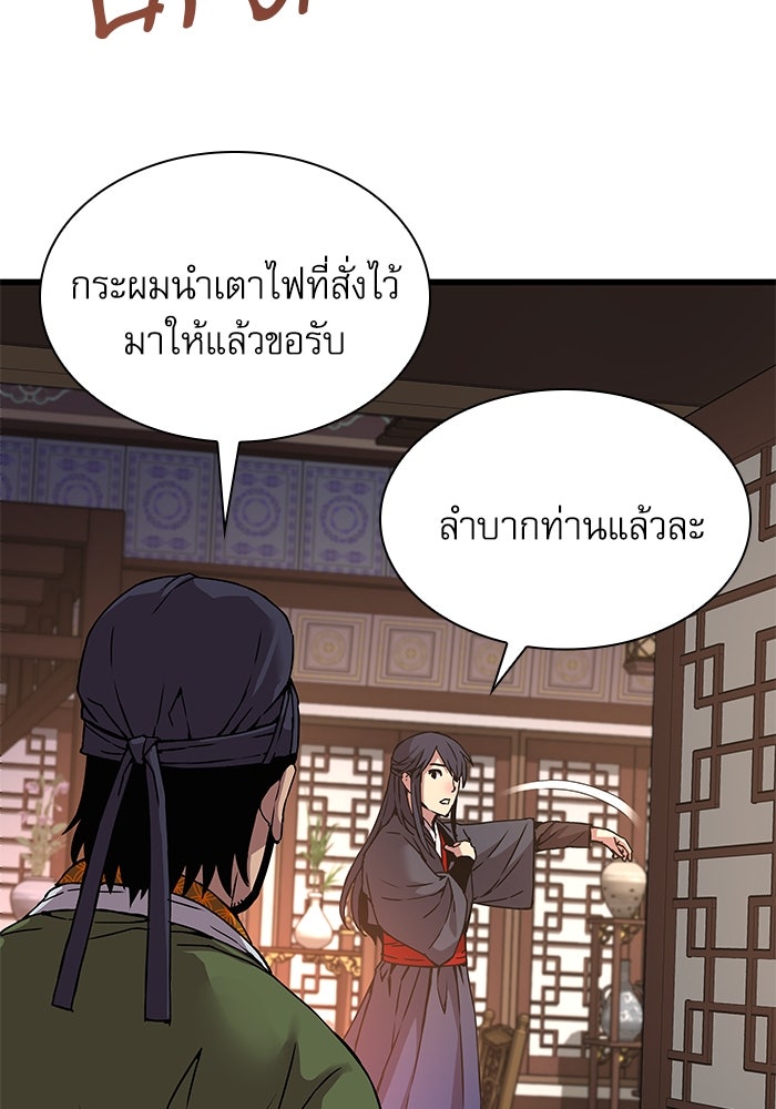 ลับลางลวง - หน้า 152