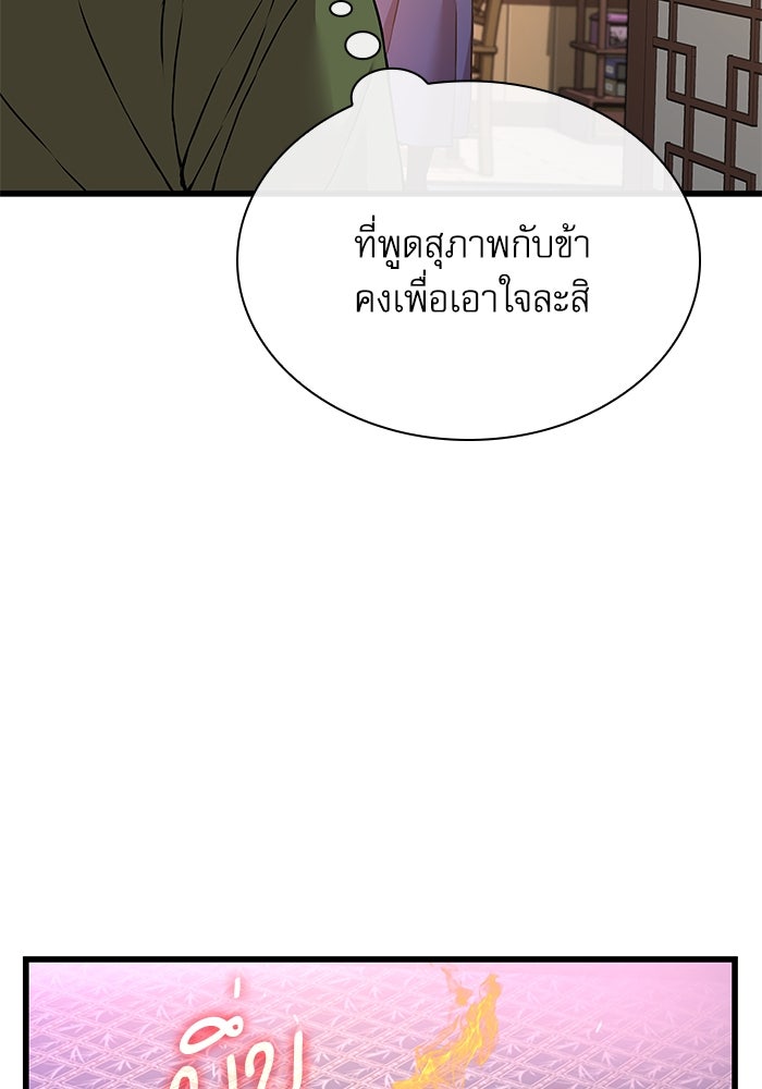 ลับลางลวง - หน้า 153