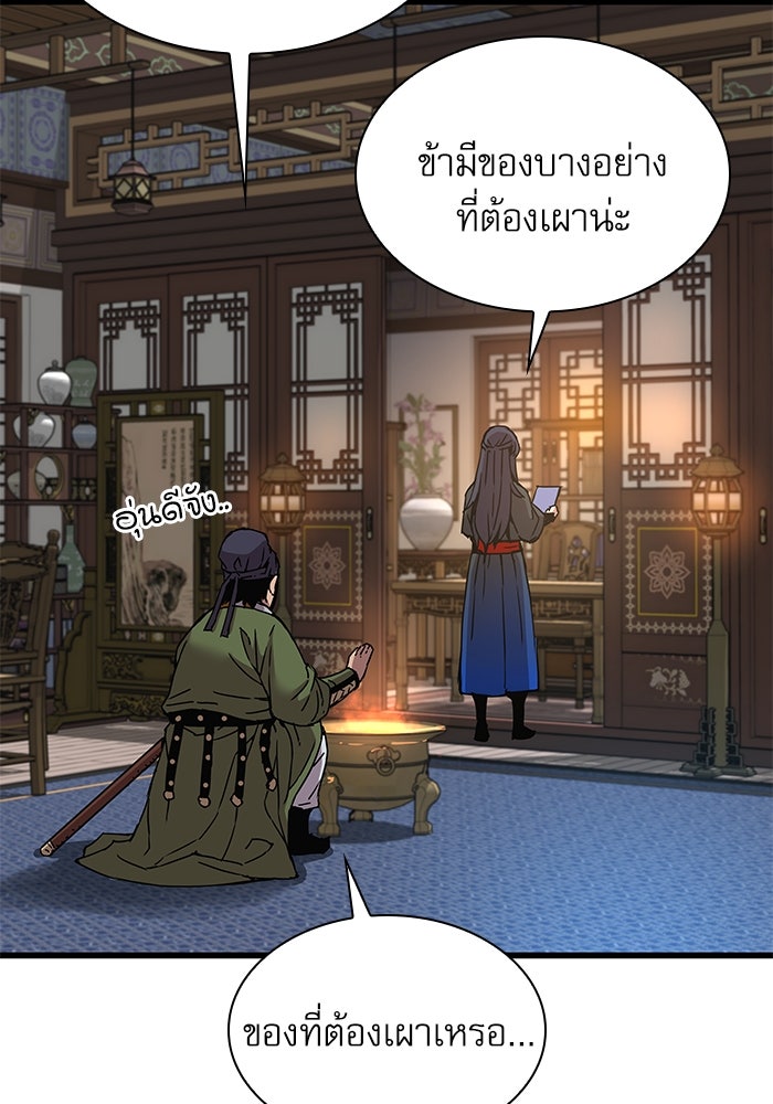 ลับลางลวง - หน้า 155
