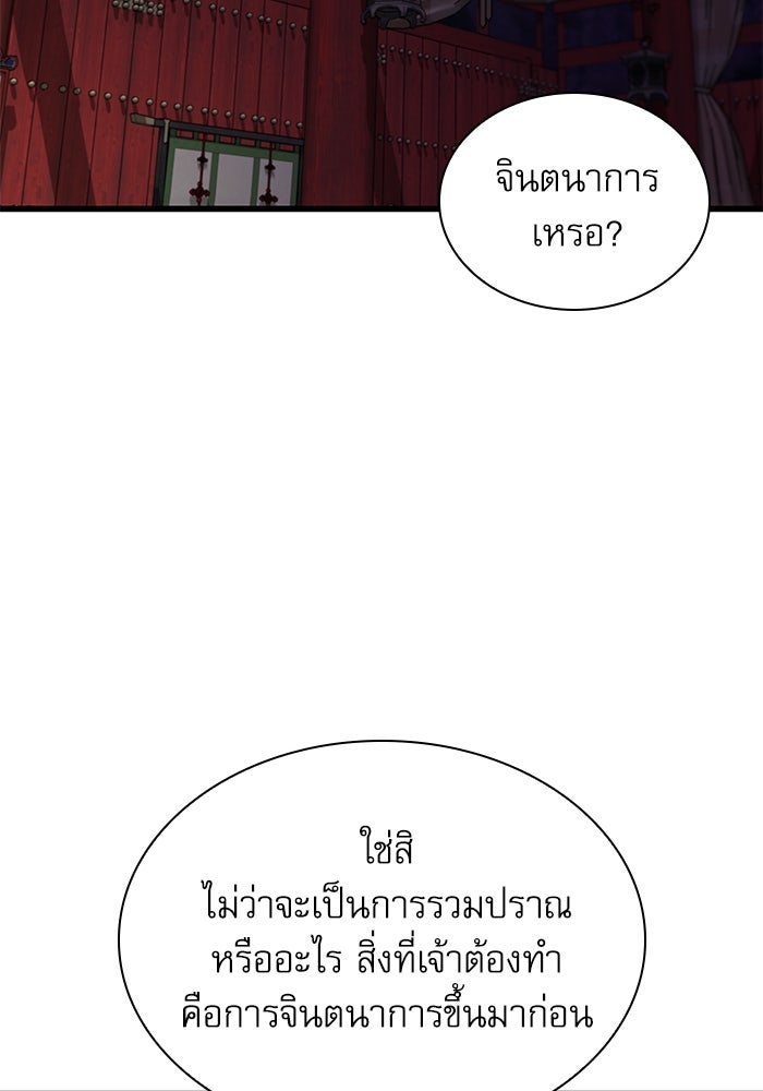 ลับลางลวง - หน้า 30