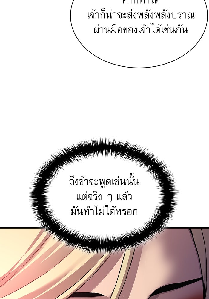 ลับลางลวง - หน้า 32