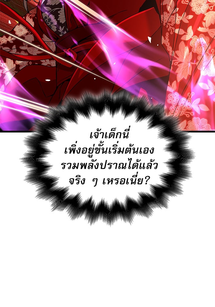 ลับลางลวง - หน้า 49