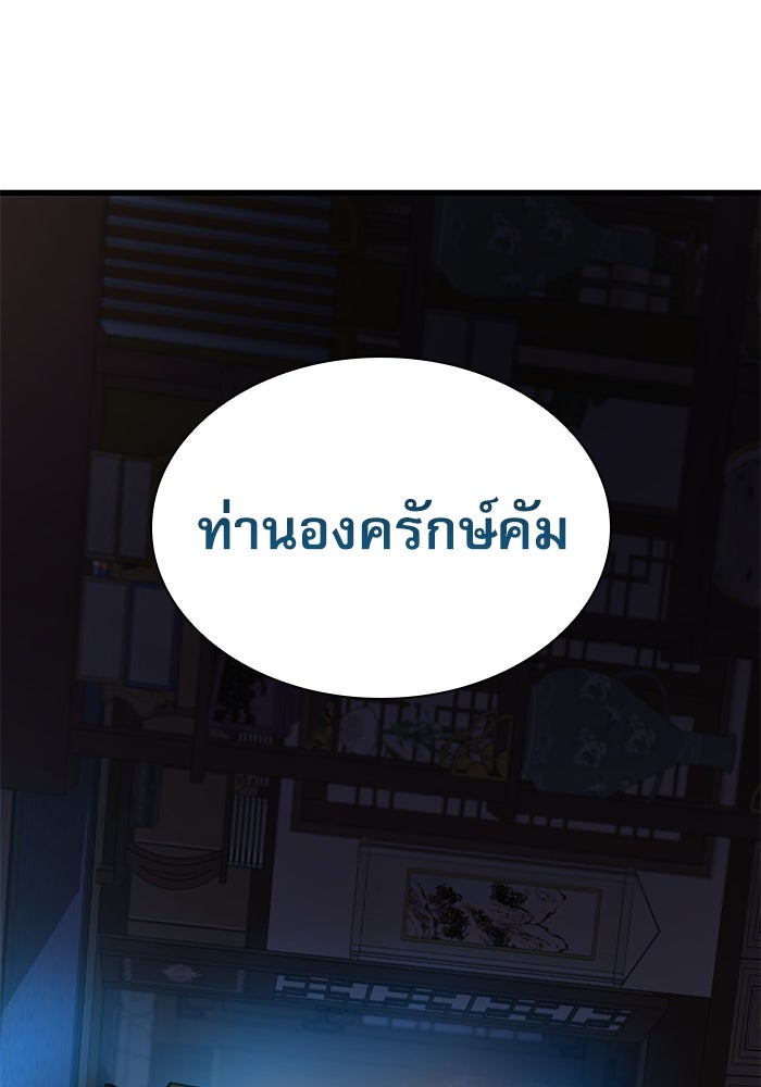 ลับลางลวง - หน้า 142