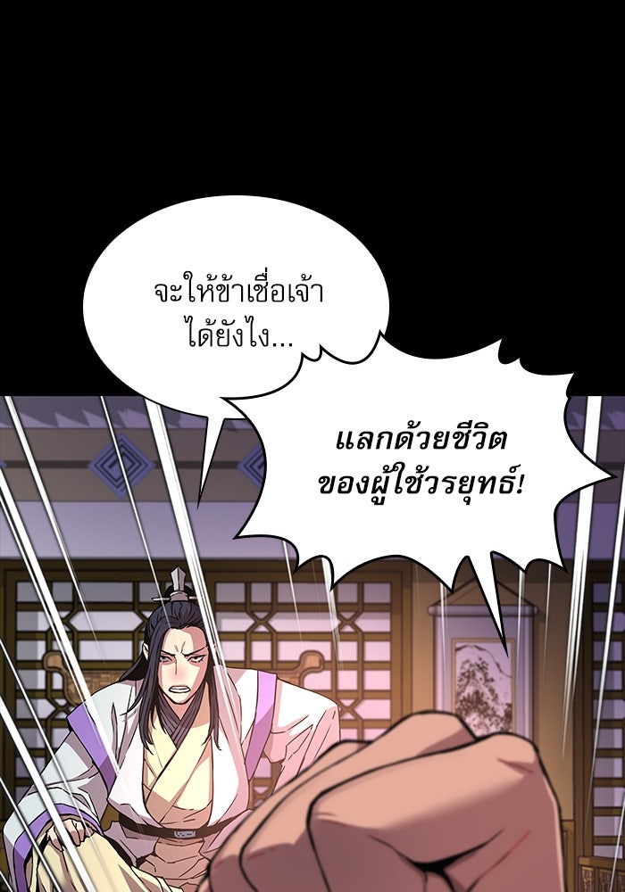ลับลางลวง - หน้า 82