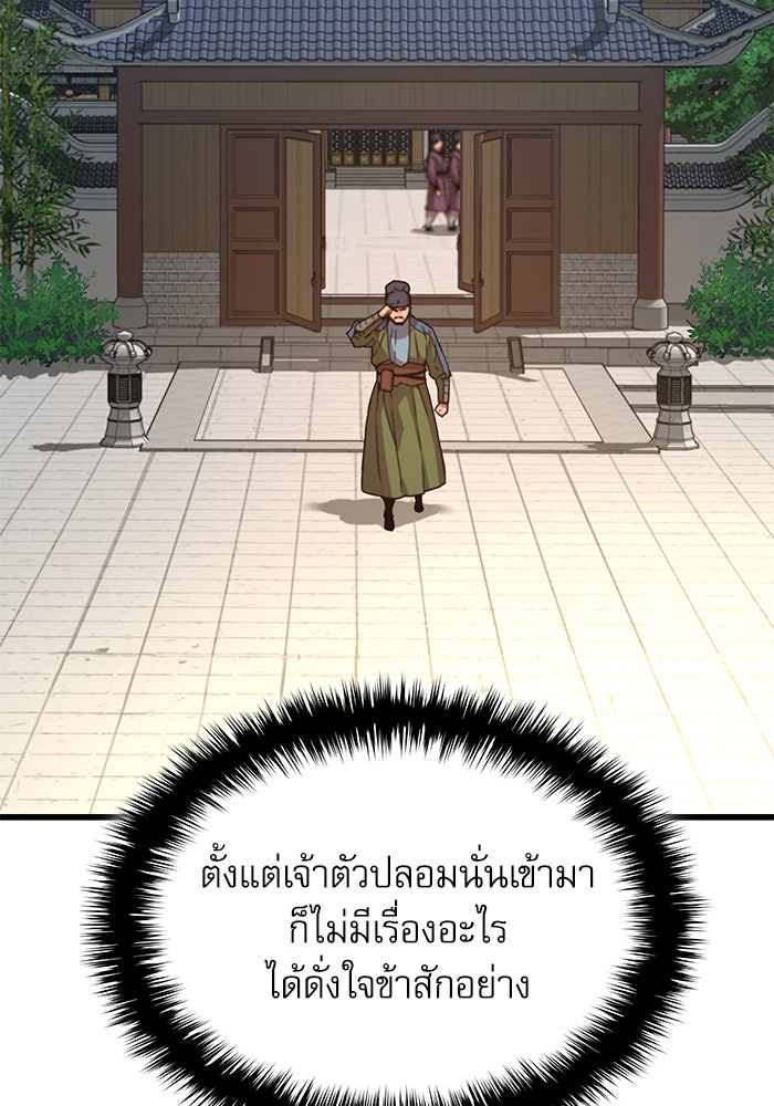ลับลางลวง - หน้า 97