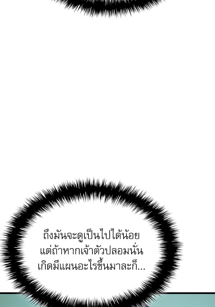 ลับลางลวง - หน้า 98