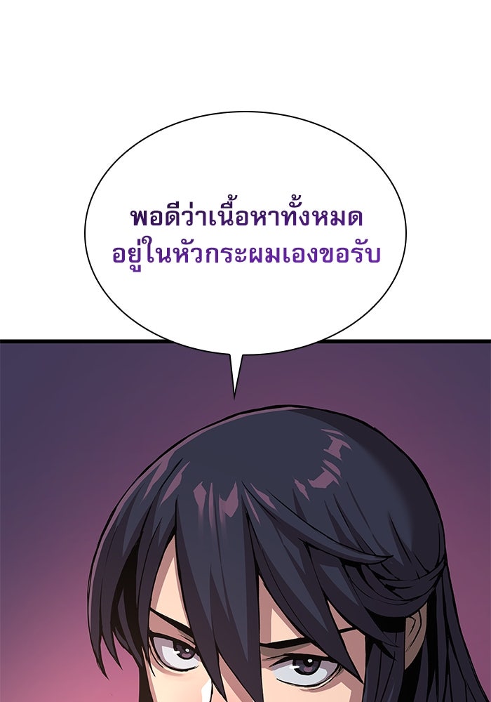 ลับลางลวง - หน้า 101