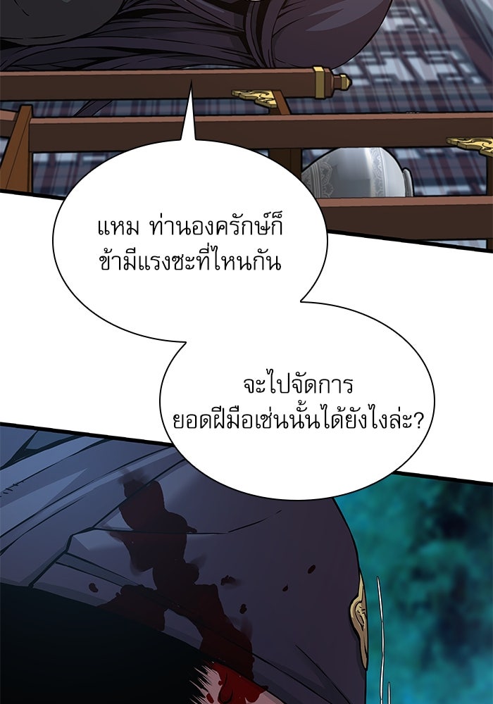 ลับลางลวง - หน้า 30