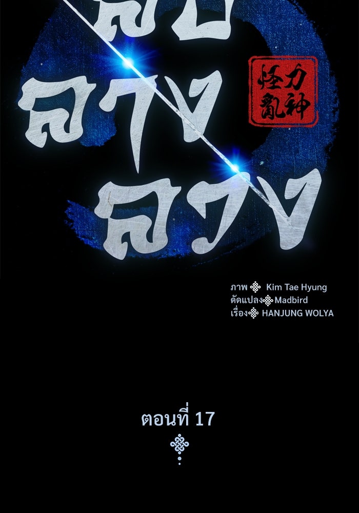 ลับลางลวง - หน้า 58