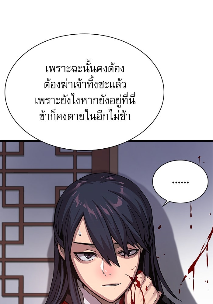 ลับลางลวง - หน้า 72