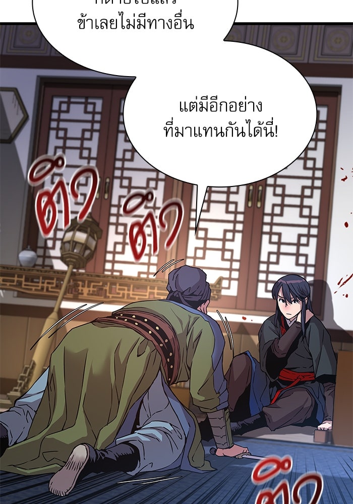 ลับลางลวง - หน้า 77